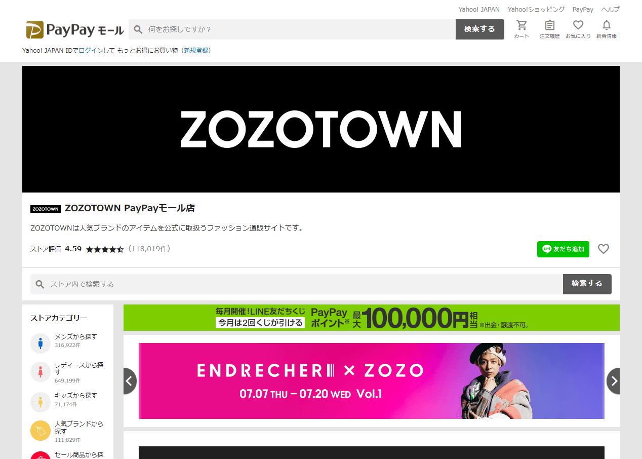 キッズやユーズドもあるzozotown（ゾゾタウン）、ペイペイモールでの支払い方法など - LIFEマガジン