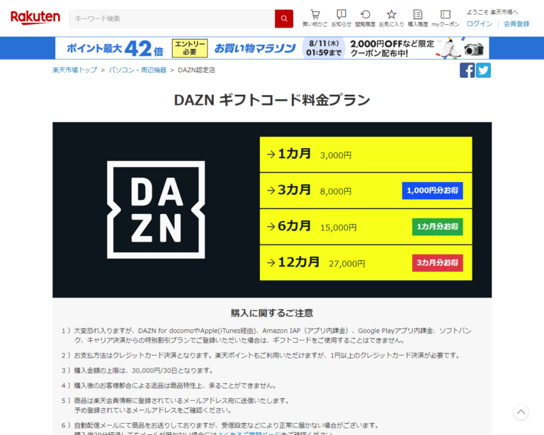 Daznの値段やdaznで何が見れる 3ヶ月無料の視聴コードやウェブ版について Daznではプレミアリーグを見れない